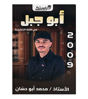 الفصل الثاني محمد ابو حسان 2009