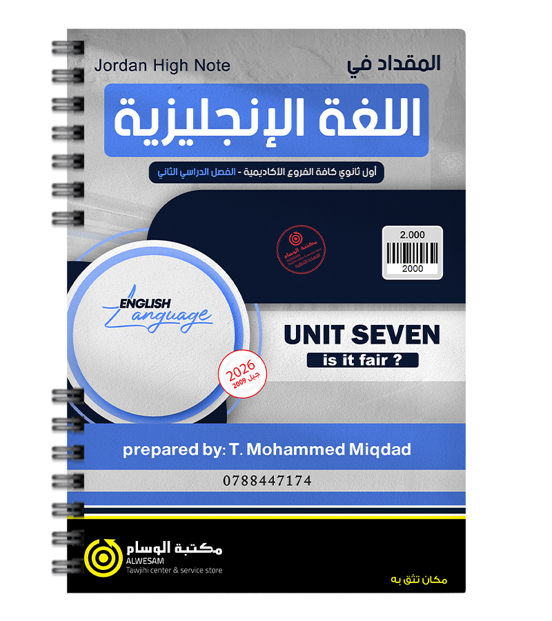 الوحدة السابعة محمد مقداد 2009