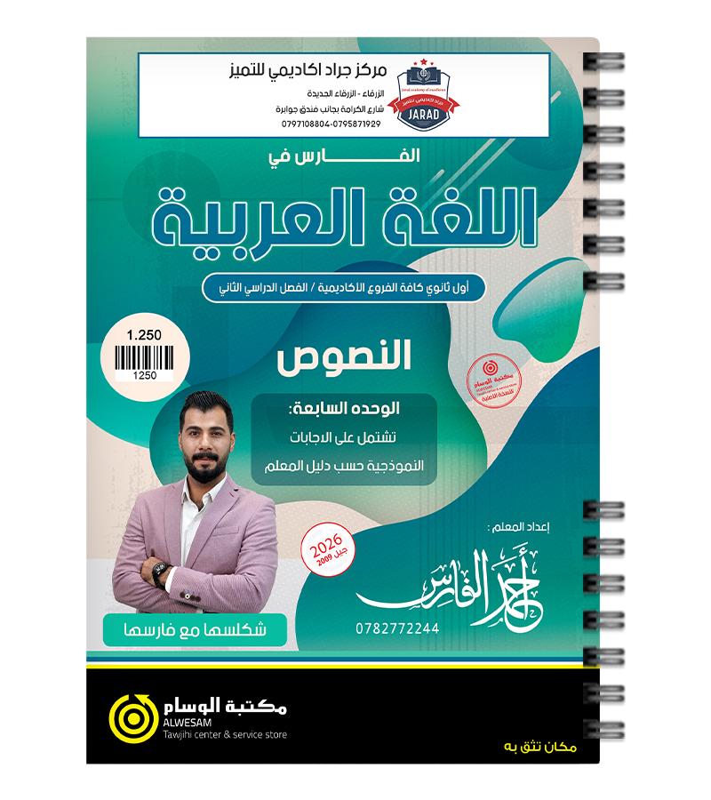 الوحدة السابعة احمد الفارس 2009