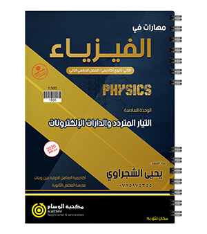 الوحدة السادسة يحيى الشجراوي 2008