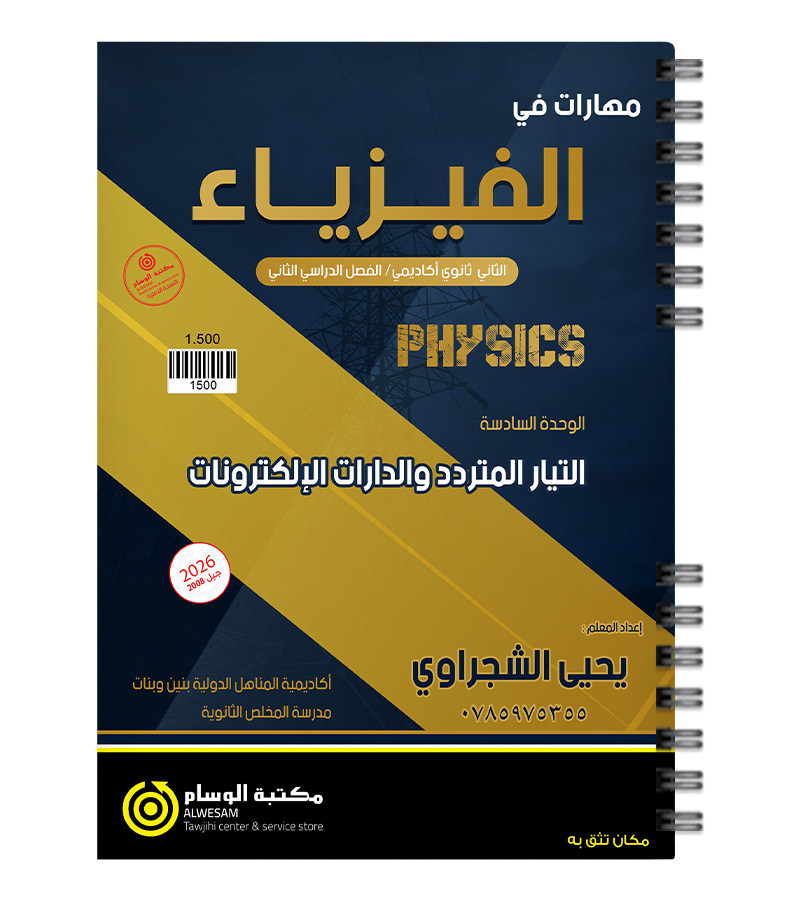 الوحدة السادسة يحيى الشجراوي 2008