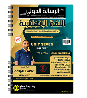 الوحدة السابعة عاصم السوالمة 2009