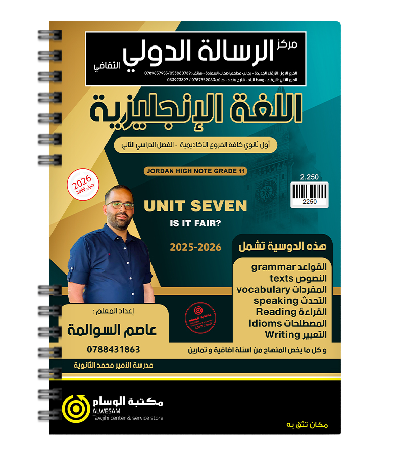 الوحدة السابعة عاصم السوالمة 2009