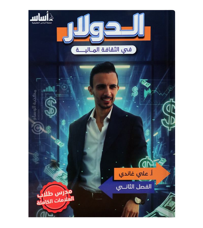 الفصل الثاني كامل علي غاندي 2008