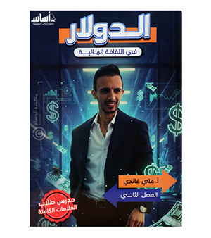 الفصل الثاني كامل علي غاندي 2008