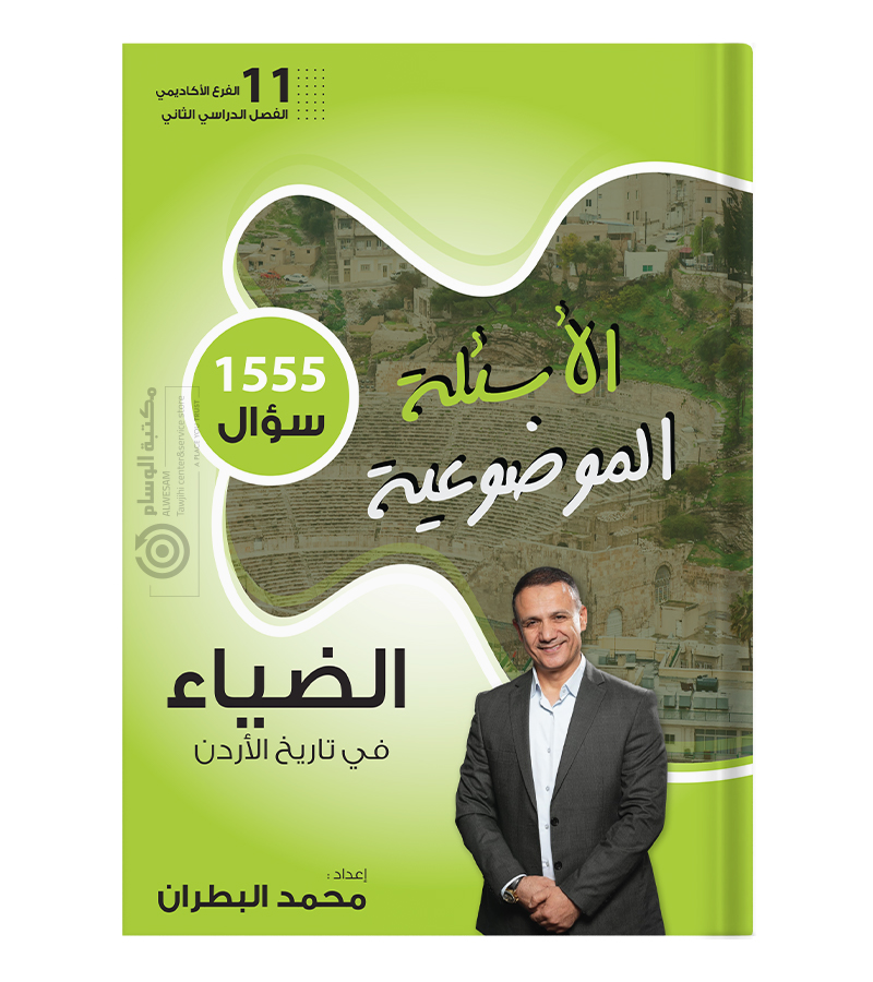 بنك الاسئلة الفصل الثاني محمد البطران 2009