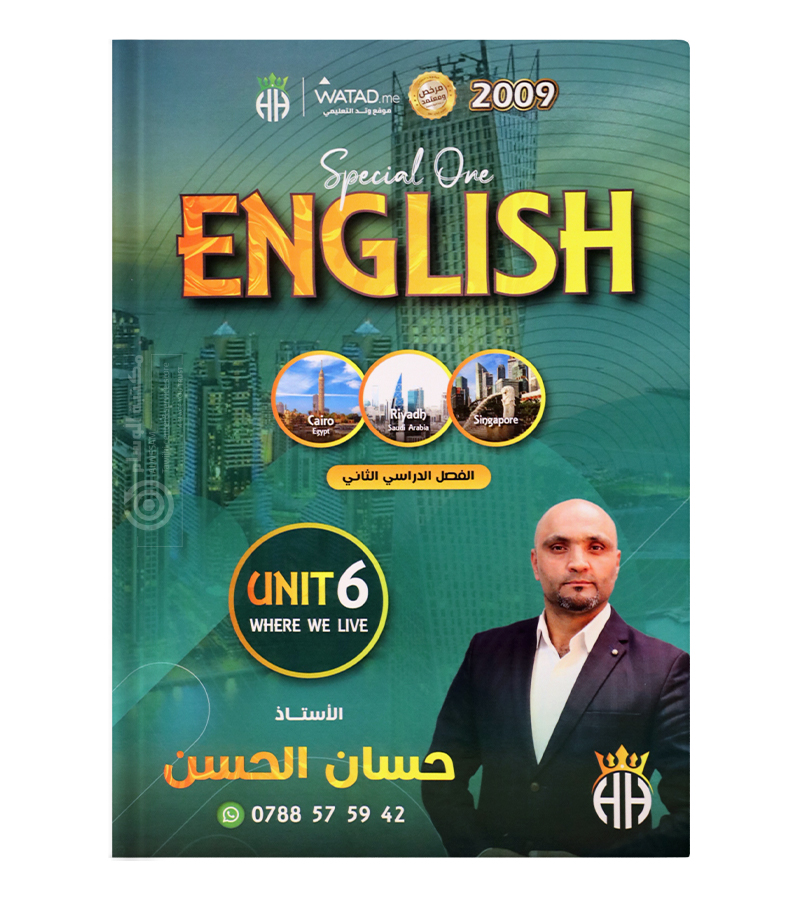 الوحدة السادسة حسان الحسن 2009