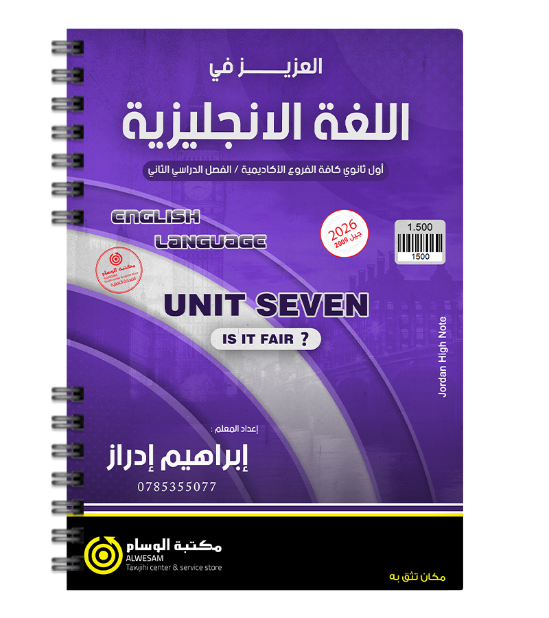 الوحدة السابعة ابراهيم ادراز 2009