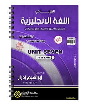 الوحدة السابعة ابراهيم ادراز 2009