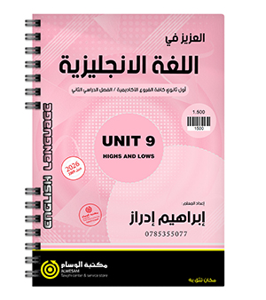 الوحدة التاسعة ابراهيم ادراز 2009