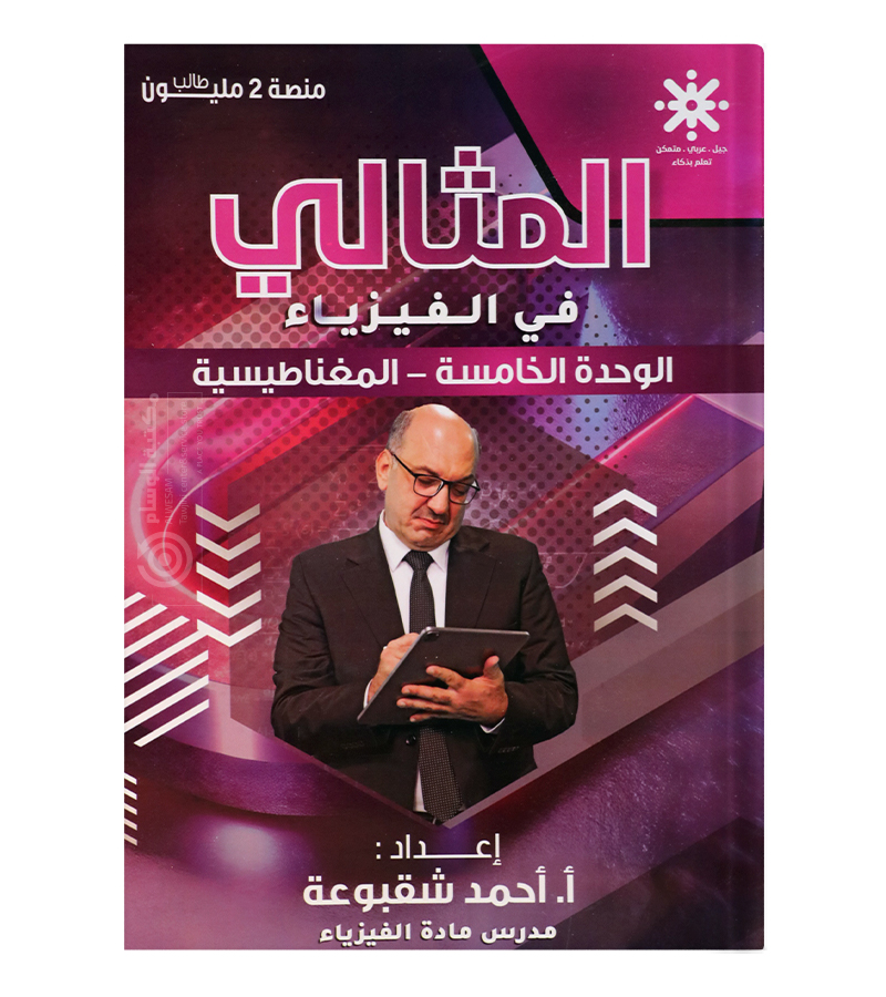 الوحدة الخامسة احمد شقبوعة 2008