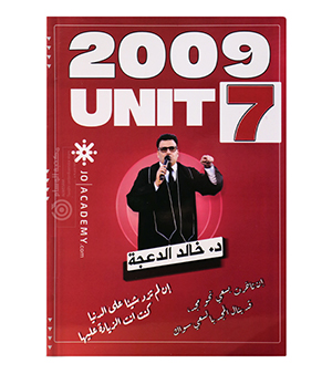 الوحدة السابعة خالد الدعجة 2009
