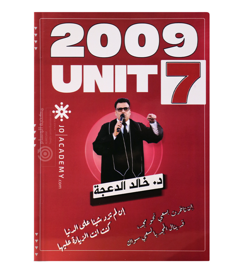 الوحدة السابعة خالد الدعجة 2009