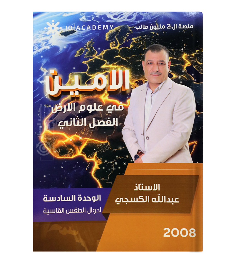 الوحدة السادسة عبدالله الكسجي 2008