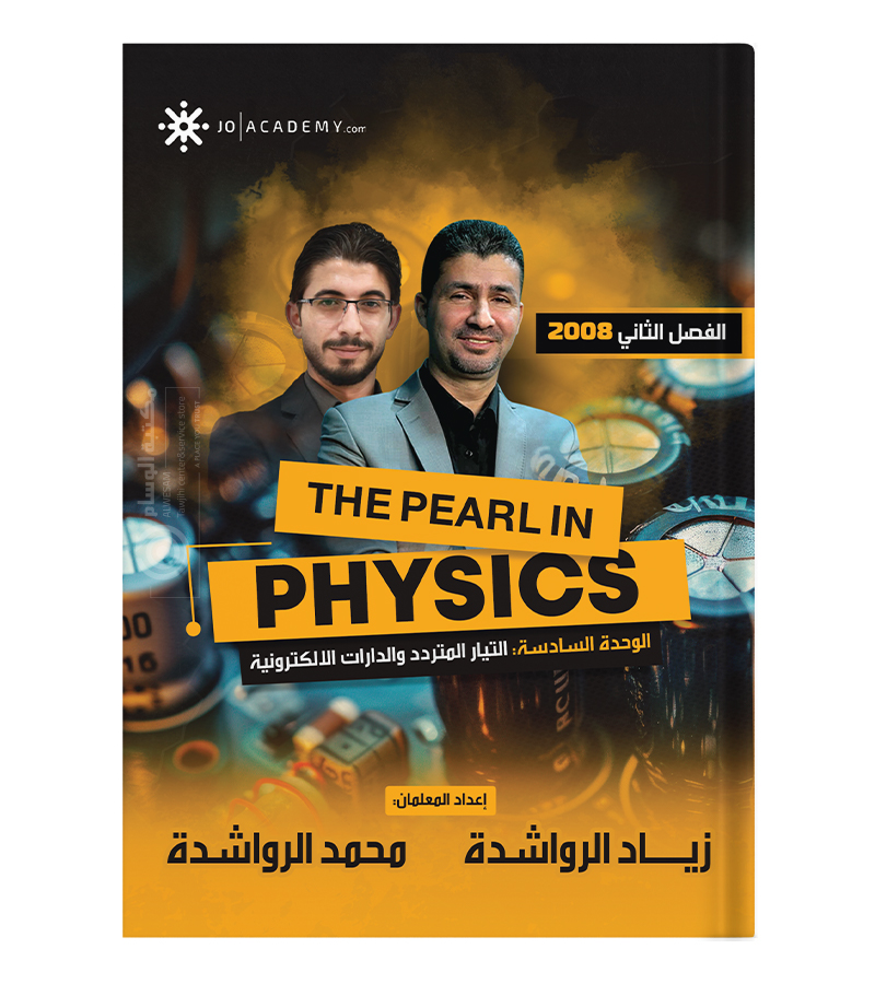 الوحدة السادسة زياد الرواشدة 2008