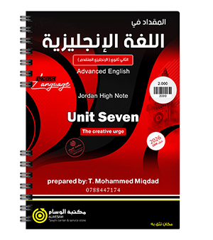 الوحدة السابعة محمد مقداد 2008