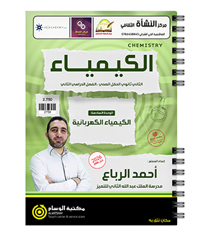 الوحدة السادسة احمد الرباع 2008