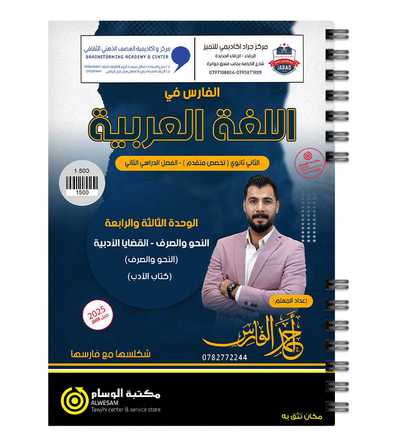 الوحدة الثالثة + الرابعة متقدم احمد الفارس 2008