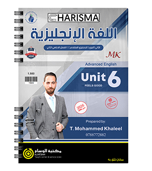 الوحدة السادسة محمد خالد خليل متقدم 2008