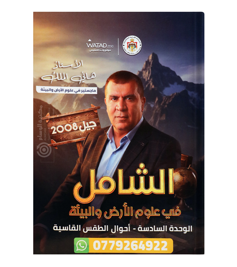 الوحدة السادسة هاني الملك 2008