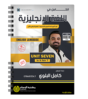 الوحدة السابعة كامل البلوي 2009