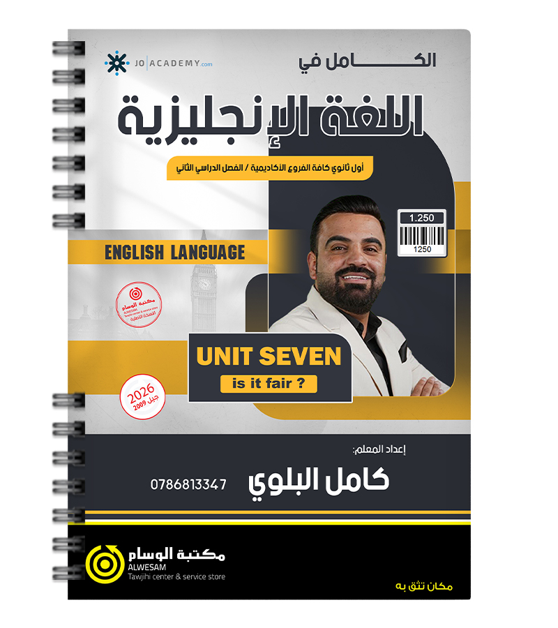 الوحدة السابعة كامل البلوي 2009