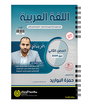 الفصل الثاني حمزة البواريد 2009