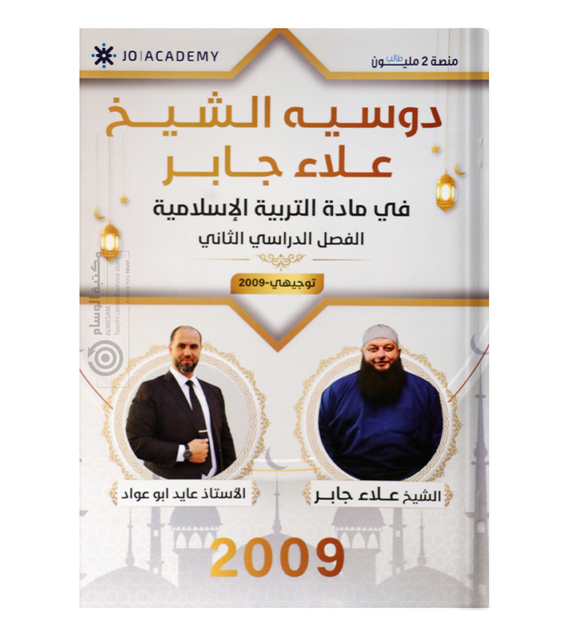الفصل الثاني علاء جابر و عايد ابو عواد 2009