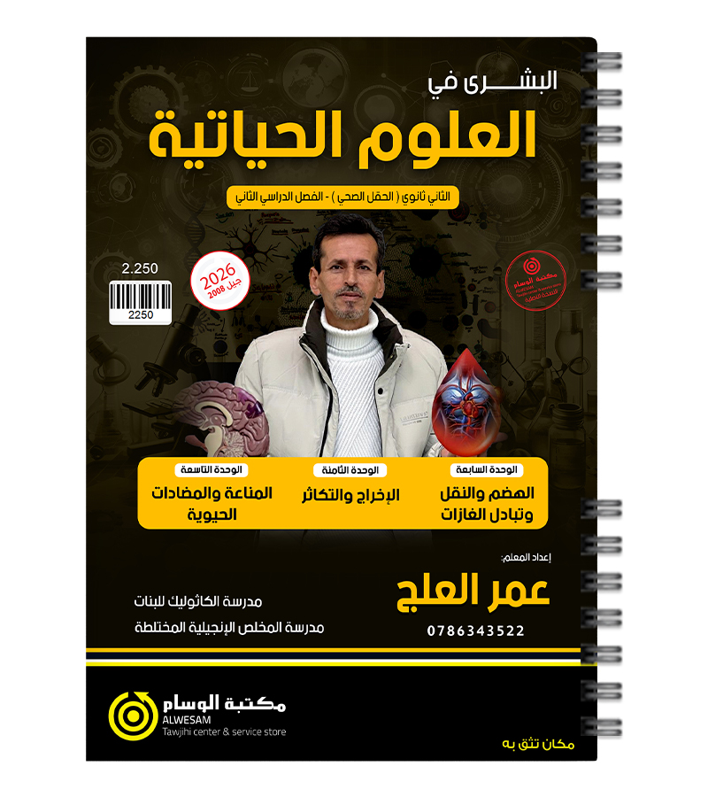 الوحدة السابعة و الثامنة و التاسعة عمر العلج 2008