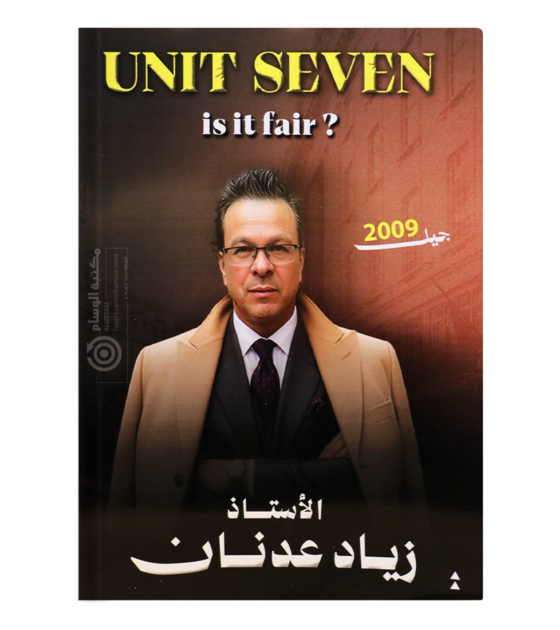 الوحدة السابعة زياد عدنان 2009