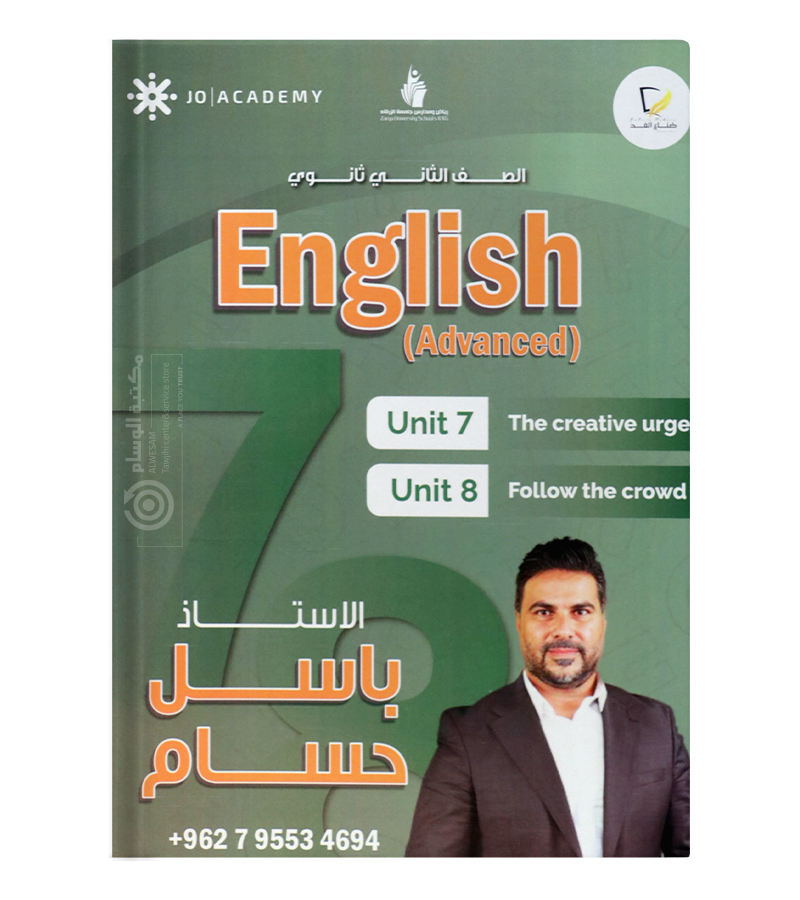 الوحدة السابعة و الثامنة متقدم  باسل حسام 2008