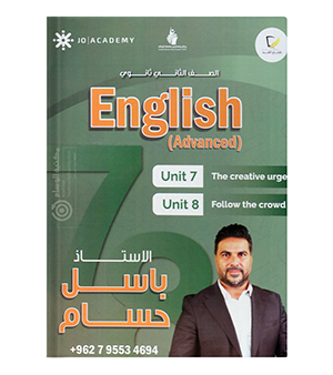 الوحدة السابعة و الثامنة متقدم  باسل حسام 2008
