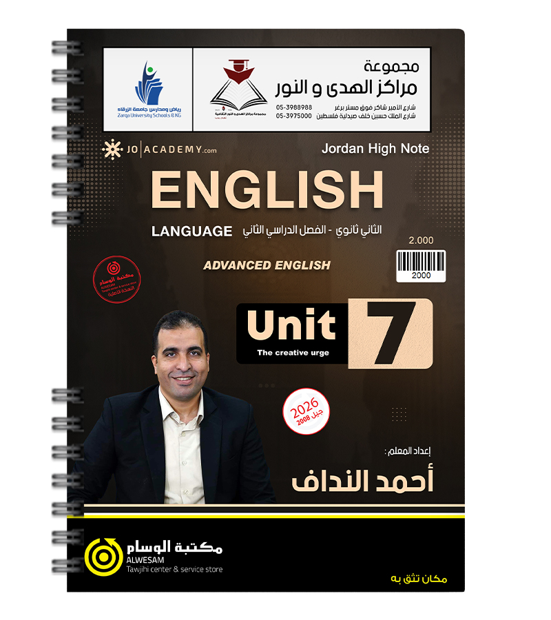 الوحدة السابعة متقدم احمد النداف 2008