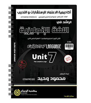 الوحدة السابعة محمود وحيد 2008