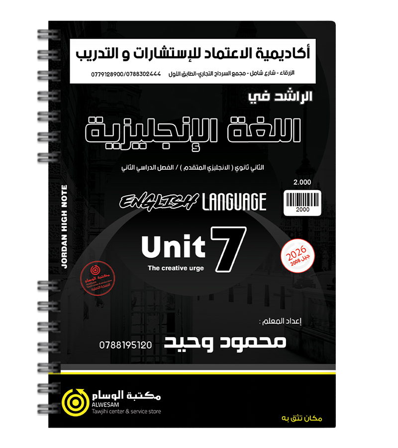 الوحدة السابعة محمود وحيد 2008