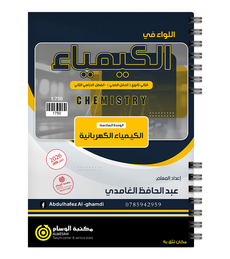 الوحدة السادسة عبدالحافظ الغامدي 2008