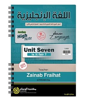 الوحدة السابعة زينب فريحات 2009