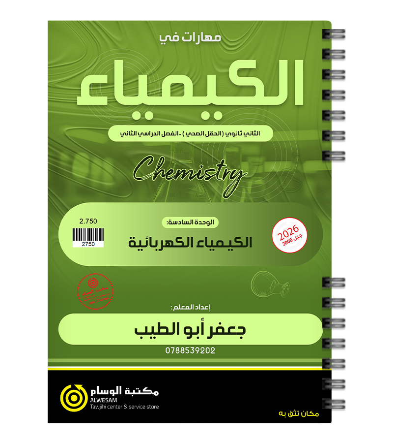 الوحدة السادسة جعفر ابو الطيب 2008