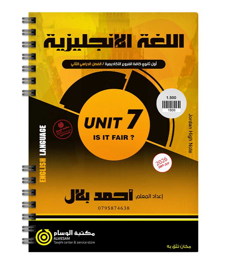 الوحدة السابعة احمد بلال 2009