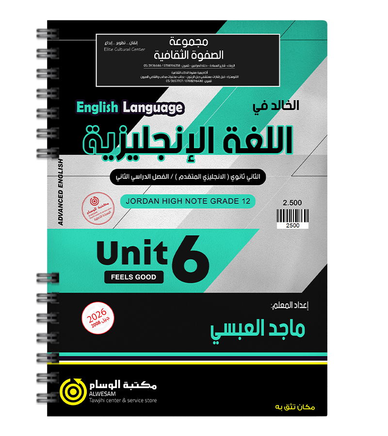 الوحدة السادسة ماجد العبسي متقدم 2008
