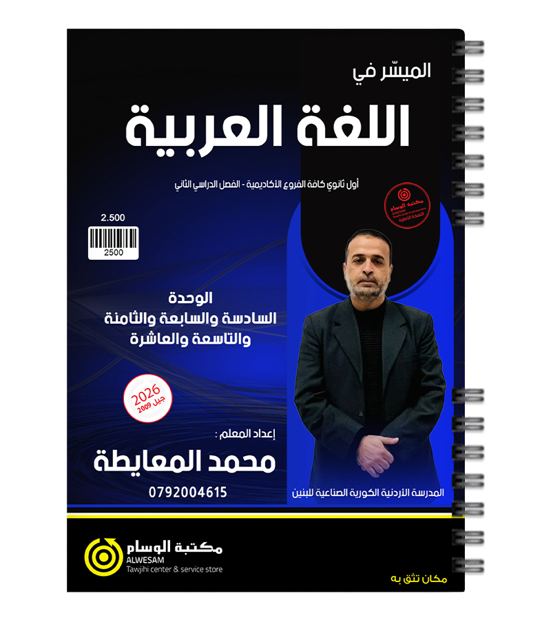 الفصل الثاني محمد المعايطة 2009