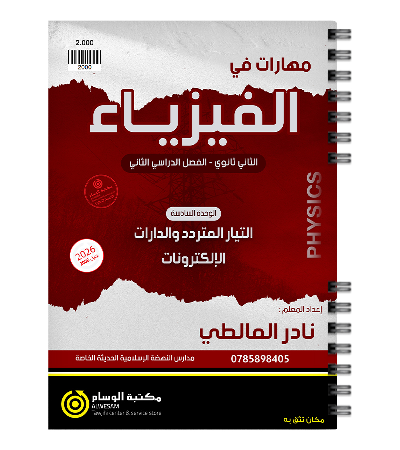 الوحدة السادسة نادر المالطي 2008