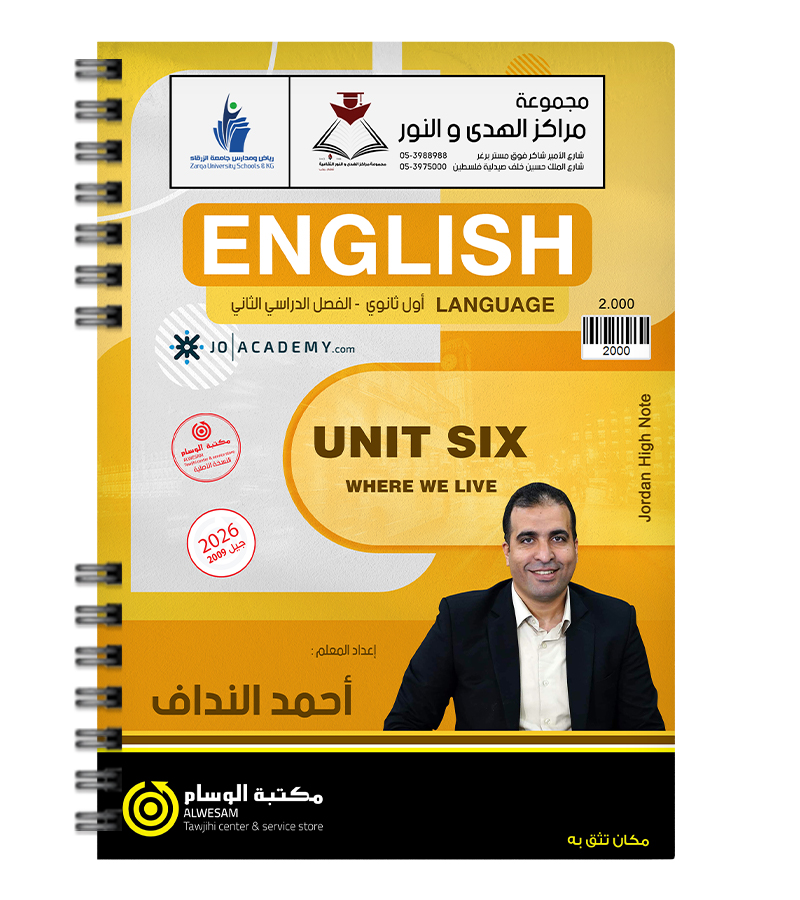 الوحدة السادسة احمد النداف 2009