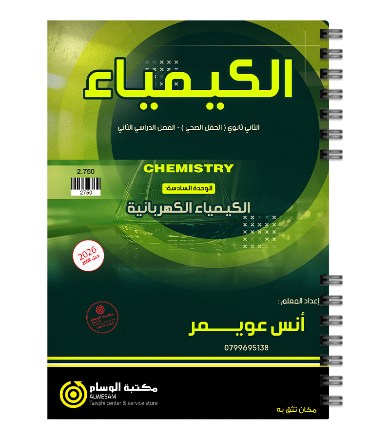 الوحدة السادسة انس عويمر 2008