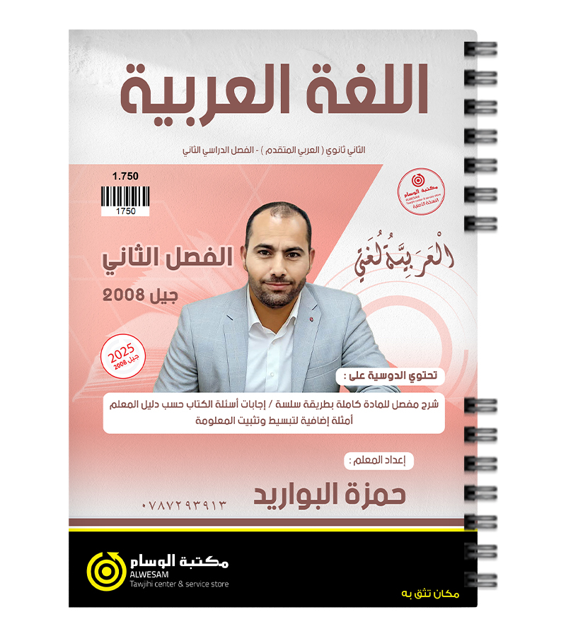 الفصل الثاني حمزة البواريد 2008