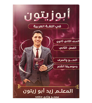 الفصل الثاني زيد ابو زيتون 2008