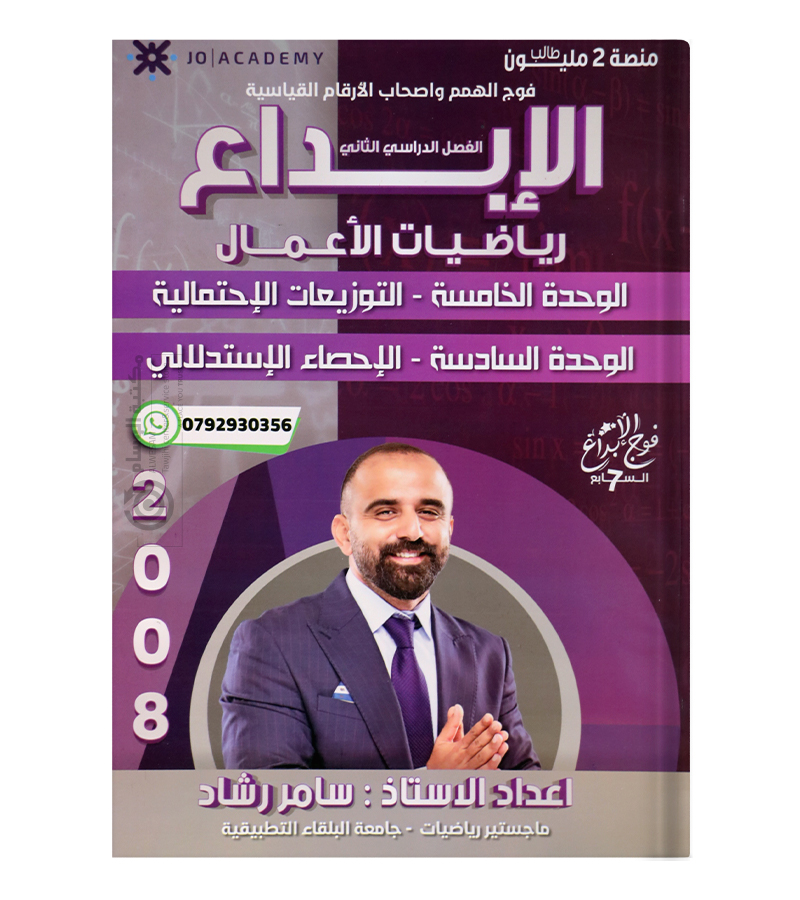 الوحدة الخامسة و السادسة اعمال سامر رشاد 2008