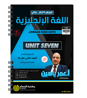 الوحدة السابعة عمر ياسين 2008