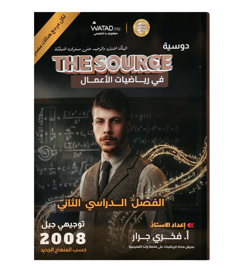 بنك الاسئلة الفصل الثاني فخري جرار 2008