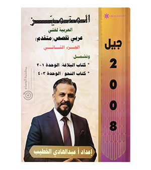 الجزء الثاني من الفصل الثاني متقدم عبدالهادي الخطيب متقدم 2008